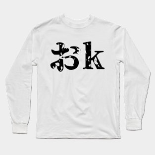 OK おk ~ Japanese Katakana Language Long Sleeve T-Shirt